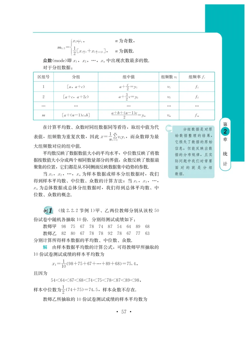鄂教版高中数学必修第4册_高中三年全科资料_高中_高中电子教材_高中数学_鄂教版