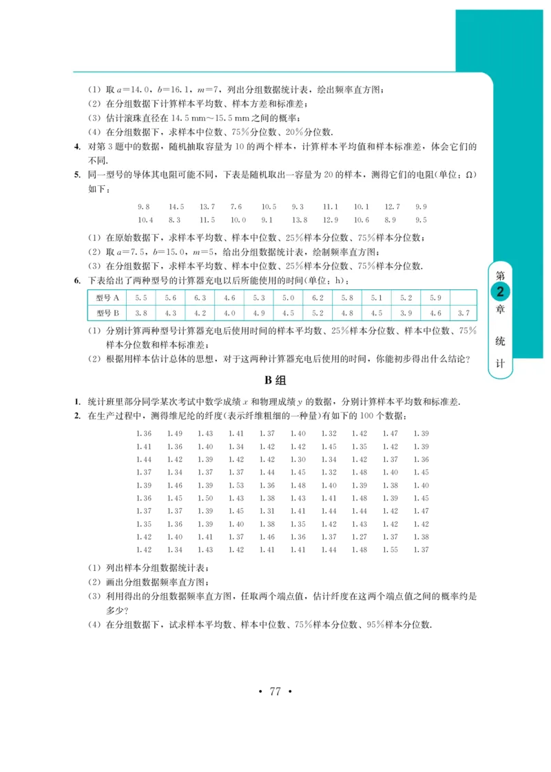 鄂教版高中数学必修第4册_高中三年全科资料_高中_高中电子教材_高中数学_鄂教版