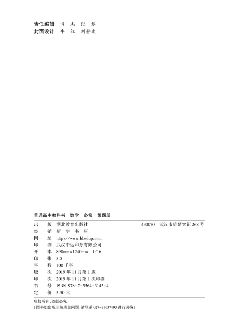 鄂教版高中数学必修第4册_高中三年全科资料_高中_高中电子教材_高中数学_鄂教版