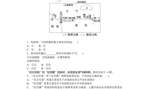 课后作业提升12_高中三年全科资料_高中_高中地理《课时作业》Word版(1)_人教版_地理&middot;选修性必修1&middot;自然地理基础&middot;RJ版（C-10）_地理&middot;选修性必修1&middot;自然地理基础&middot;RJ版（C-10）