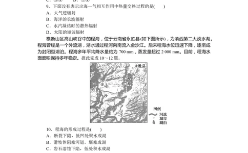 课后作业提升12_高中三年全科资料_高中_高中地理《课时作业》Word版(1)_人教版_地理&middot;选修性必修1&middot;自然地理基础&middot;RJ版（C-10）_地理&middot;选修性必修1&middot;自然地理基础&middot;RJ版（C-10）