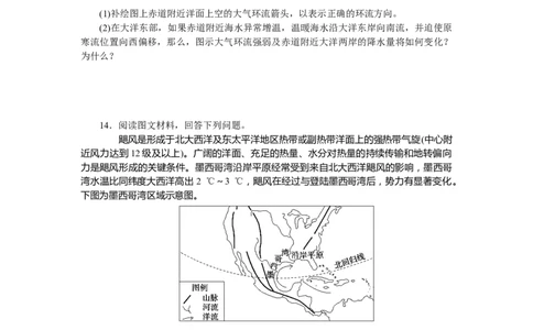 课后作业提升12_高中三年全科资料_高中_高中地理《课时作业》Word版(1)_人教版_地理&middot;选修性必修1&middot;自然地理基础&middot;RJ版（C-10）_地理&middot;选修性必修1&middot;自然地理基础&middot;RJ版（C-10）
