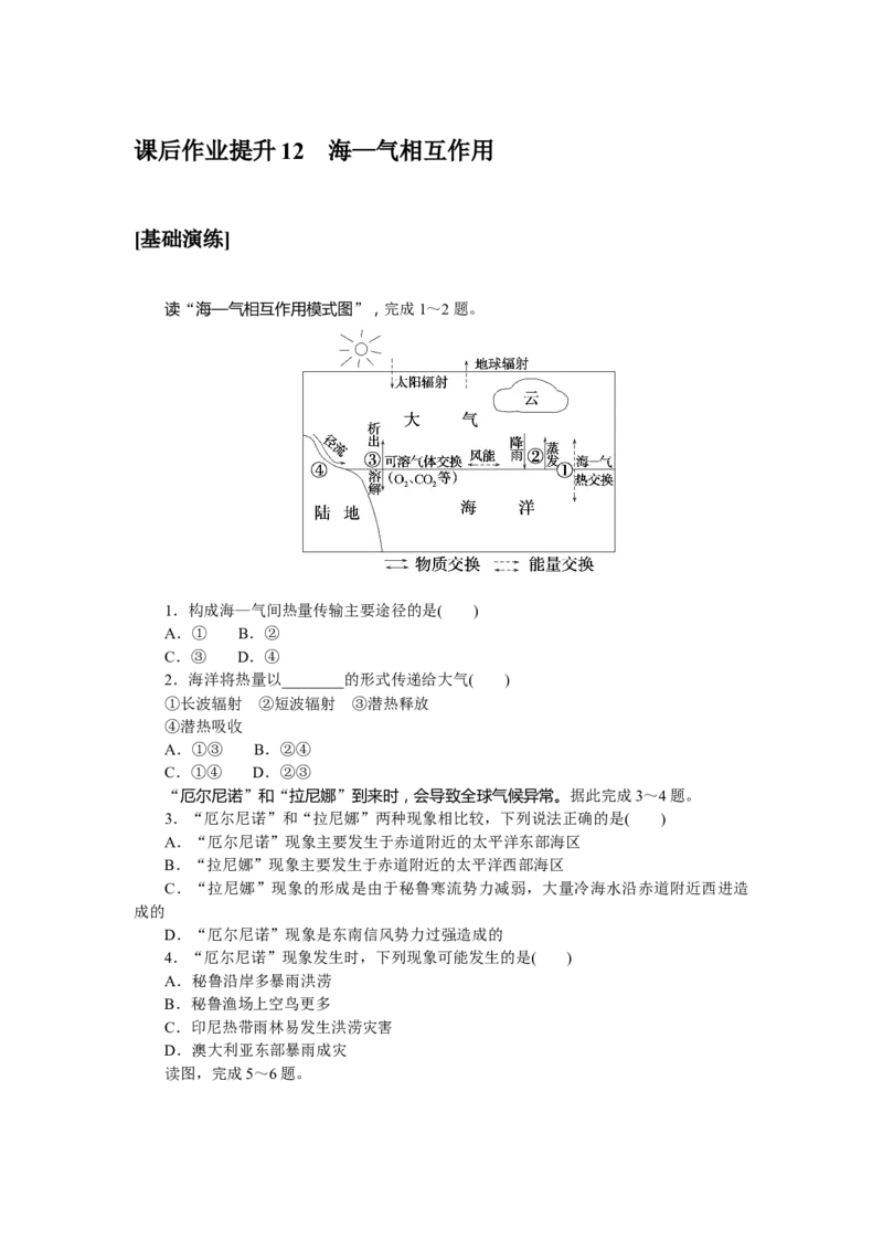 课后作业提升12_高中三年全科资料_高中_高中地理《课时作业》Word版(1)_人教版_地理&middot;选修性必修1&middot;自然地理基础&middot;RJ版（C-10）_地理&middot;选修性必修1&middot;自然地理基础&middot;RJ版（C-10）