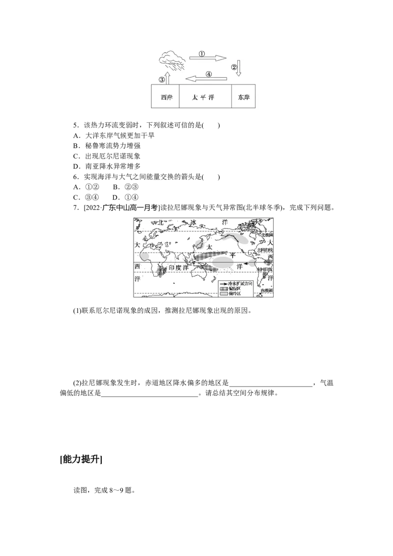 课后作业提升12_高中三年全科资料_高中_高中地理《课时作业》Word版(1)_人教版_地理&middot;选修性必修1&middot;自然地理基础&middot;RJ版（C-10）_地理&middot;选修性必修1&middot;自然地理基础&middot;RJ版（C-10）