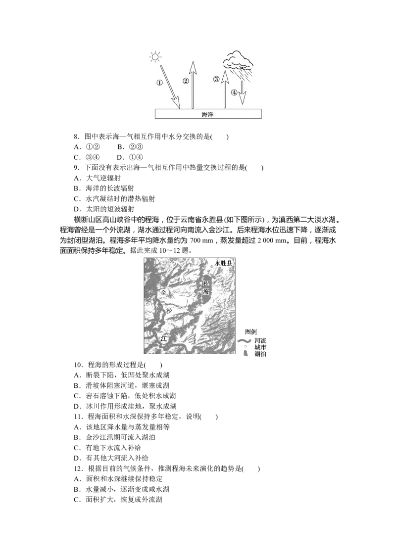 课后作业提升12_高中三年全科资料_高中_高中地理《课时作业》Word版(1)_人教版_地理&middot;选修性必修1&middot;自然地理基础&middot;RJ版（C-10）_地理&middot;选修性必修1&middot;自然地理基础&middot;RJ版（C-10）