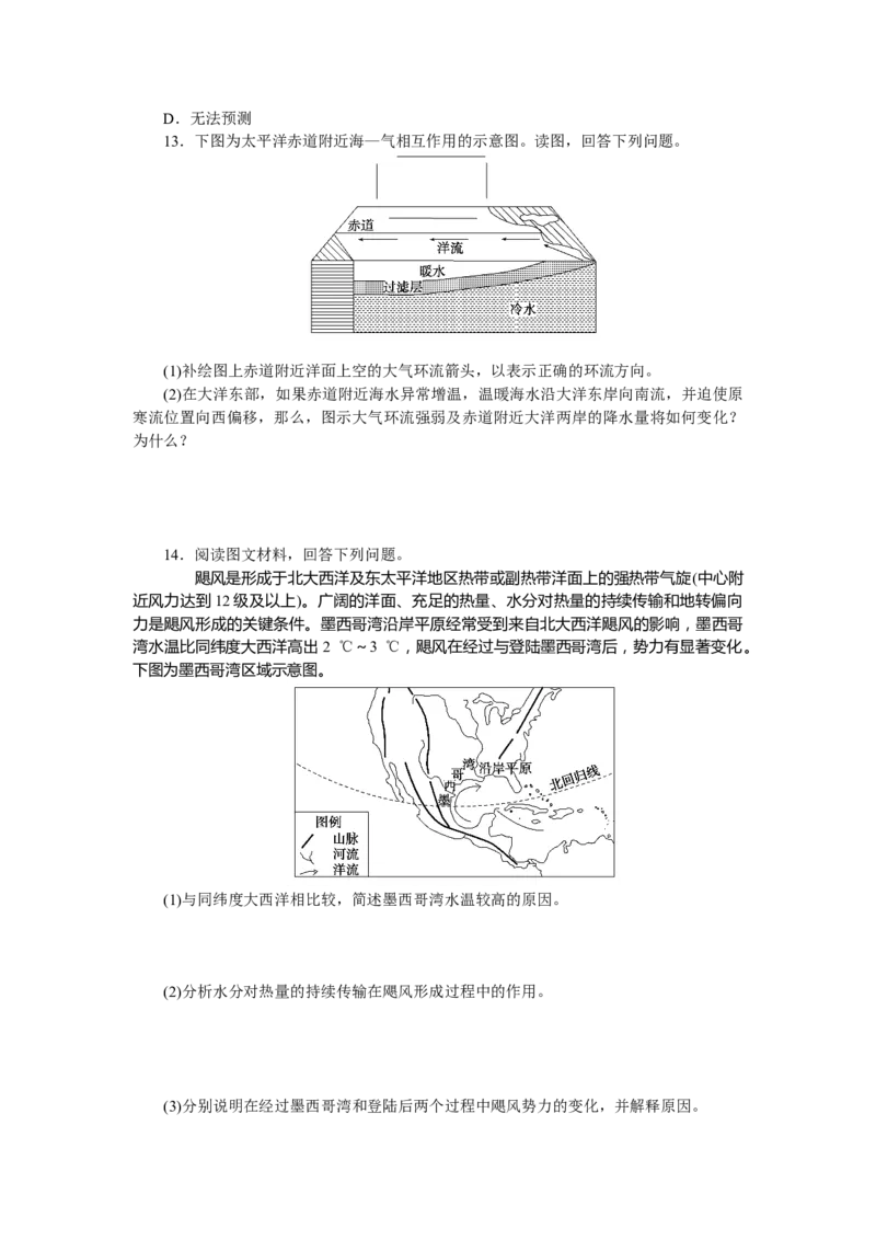 课后作业提升12_高中三年全科资料_高中_高中地理《课时作业》Word版(1)_人教版_地理&middot;选修性必修1&middot;自然地理基础&middot;RJ版（C-10）_地理&middot;选修性必修1&middot;自然地理基础&middot;RJ版（C-10）