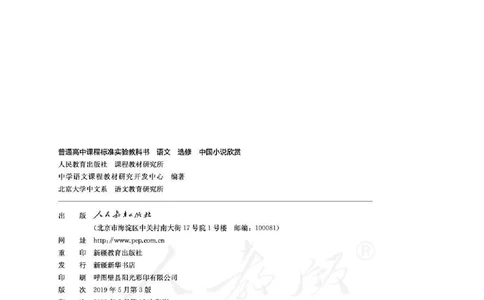 语文选修《中国小说欣赏》_高中三年全科资料_高中_高中电子教材_旧教材_高中语文（人教旧版）_高中语文选修（15本）