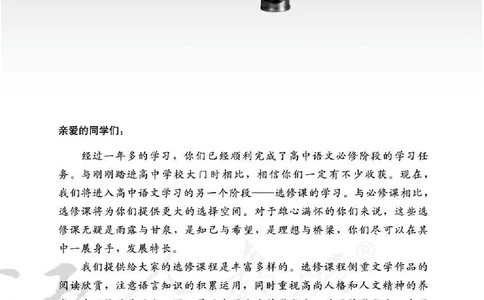 语文选修《中国小说欣赏》_高中三年全科资料_高中_高中电子教材_旧教材_高中语文（人教旧版）_高中语文选修（15本）