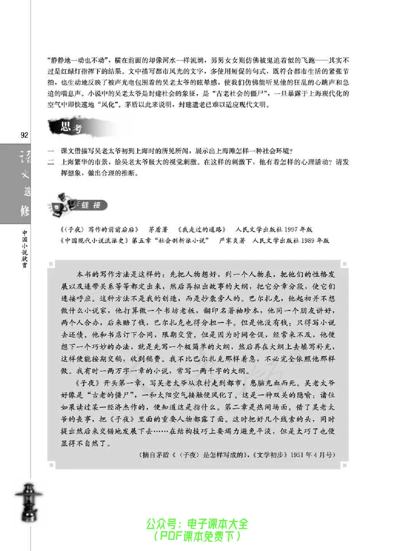 语文选修《中国小说欣赏》_高中三年全科资料_高中_高中电子教材_旧教材_高中语文（人教旧版）_高中语文选修（15本）