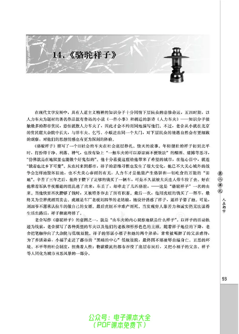 语文选修《中国小说欣赏》_高中三年全科资料_高中_高中电子教材_旧教材_高中语文（人教旧版）_高中语文选修（15本）