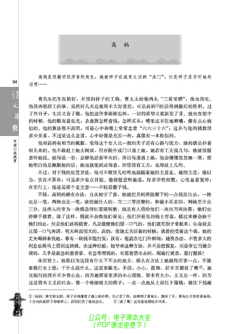 语文选修《中国小说欣赏》_高中三年全科资料_高中_高中电子教材_旧教材_高中语文（人教旧版）_高中语文选修（15本）