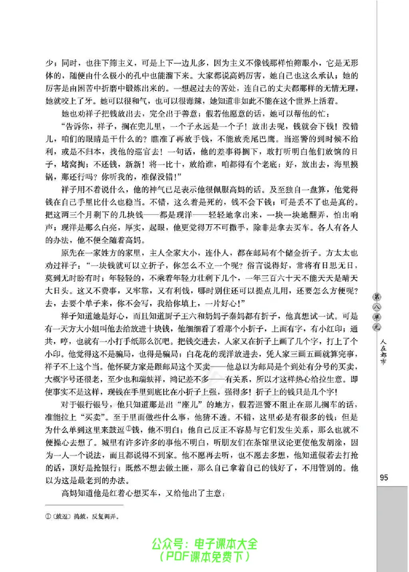 语文选修《中国小说欣赏》_高中三年全科资料_高中_高中电子教材_旧教材_高中语文（人教旧版）_高中语文选修（15本）