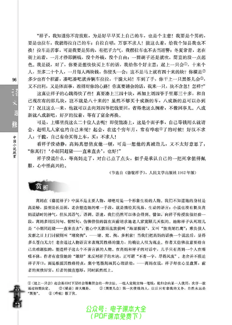 语文选修《中国小说欣赏》_高中三年全科资料_高中_高中电子教材_旧教材_高中语文（人教旧版）_高中语文选修（15本）