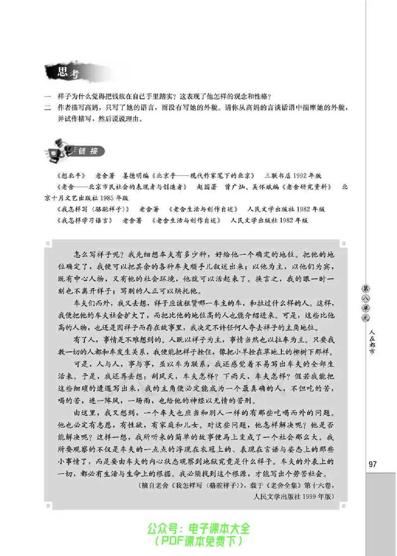 语文选修《中国小说欣赏》_高中三年全科资料_高中_高中电子教材_旧教材_高中语文（人教旧版）_高中语文选修（15本）