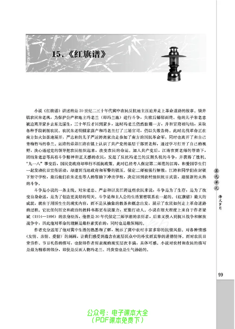 语文选修《中国小说欣赏》_高中三年全科资料_高中_高中电子教材_旧教材_高中语文（人教旧版）_高中语文选修（15本）