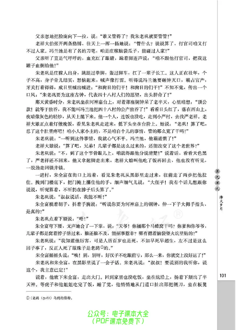 语文选修《中国小说欣赏》_高中三年全科资料_高中_高中电子教材_旧教材_高中语文（人教旧版）_高中语文选修（15本）
