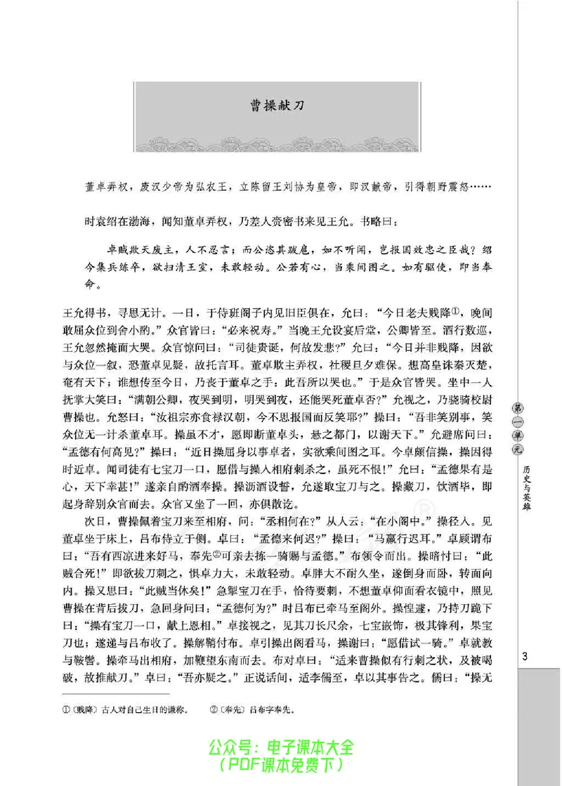 语文选修《中国小说欣赏》_高中三年全科资料_高中_高中电子教材_旧教材_高中语文（人教旧版）_高中语文选修（15本）