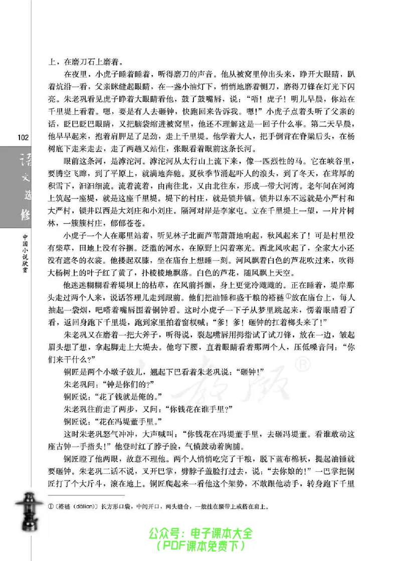 语文选修《中国小说欣赏》_高中三年全科资料_高中_高中电子教材_旧教材_高中语文（人教旧版）_高中语文选修（15本）