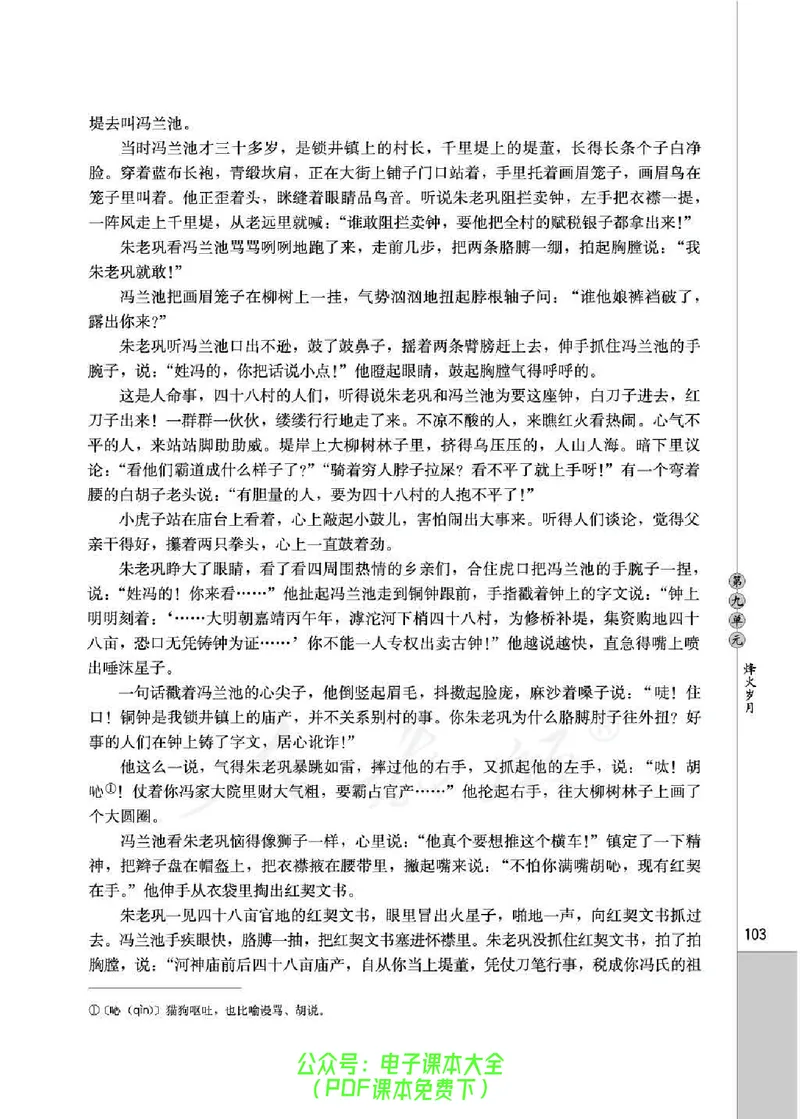 语文选修《中国小说欣赏》_高中三年全科资料_高中_高中电子教材_旧教材_高中语文（人教旧版）_高中语文选修（15本）