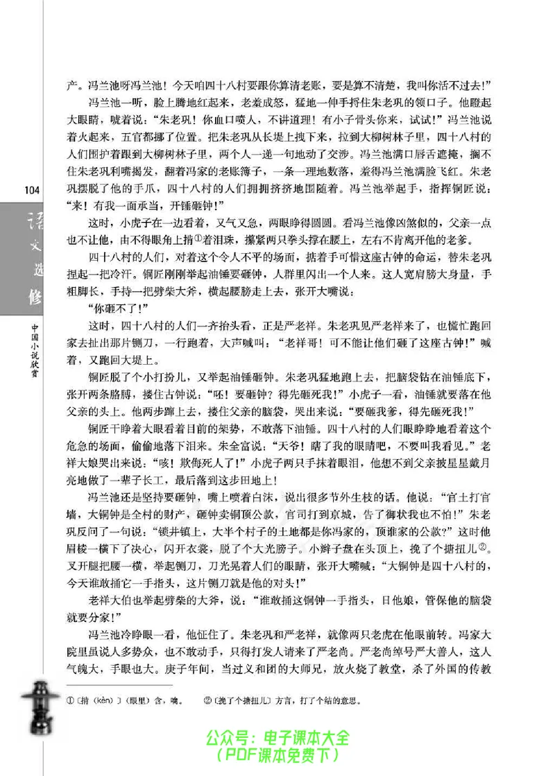 语文选修《中国小说欣赏》_高中三年全科资料_高中_高中电子教材_旧教材_高中语文（人教旧版）_高中语文选修（15本）