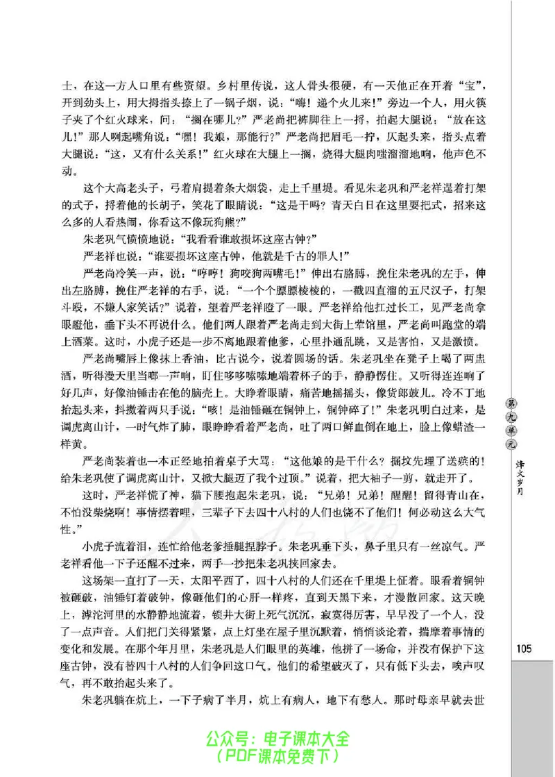 语文选修《中国小说欣赏》_高中三年全科资料_高中_高中电子教材_旧教材_高中语文（人教旧版）_高中语文选修（15本）