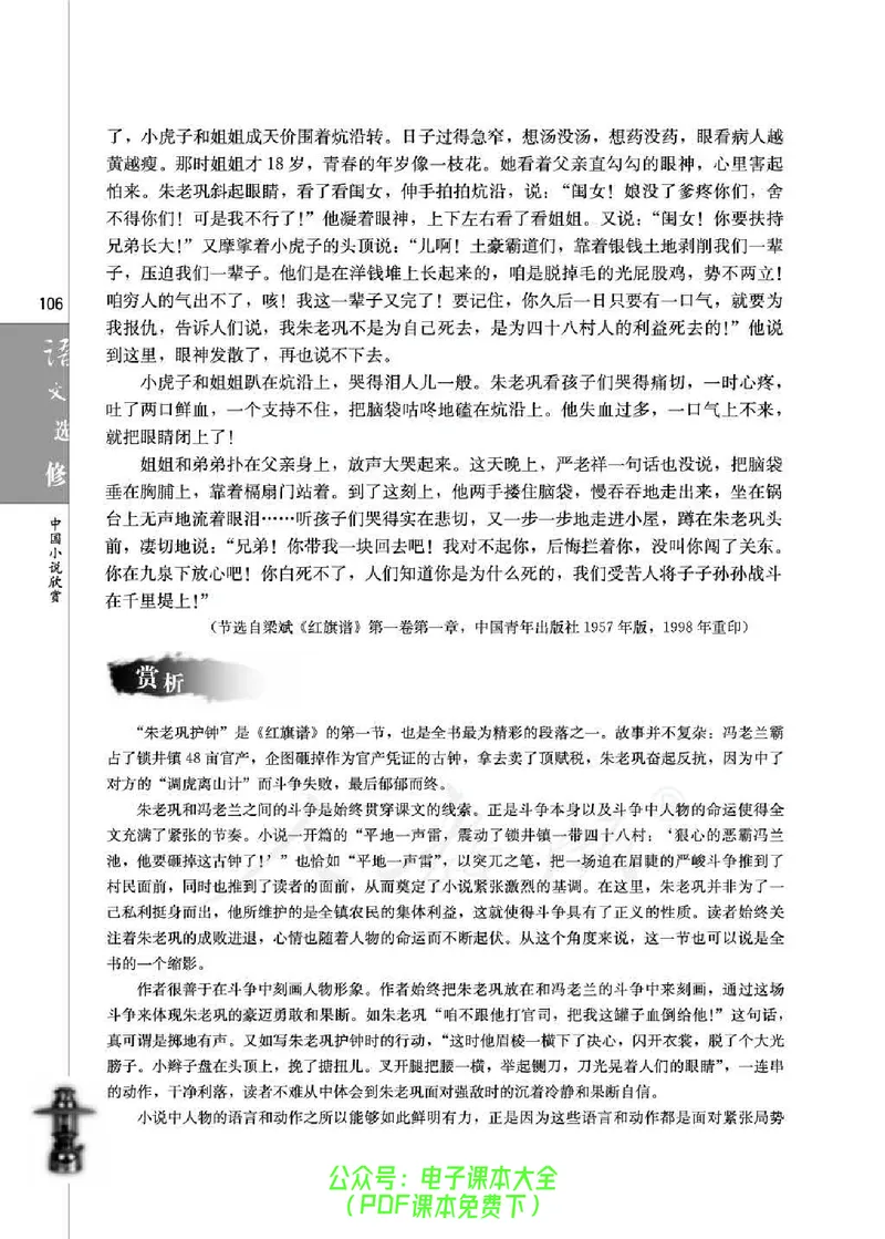 语文选修《中国小说欣赏》_高中三年全科资料_高中_高中电子教材_旧教材_高中语文（人教旧版）_高中语文选修（15本）