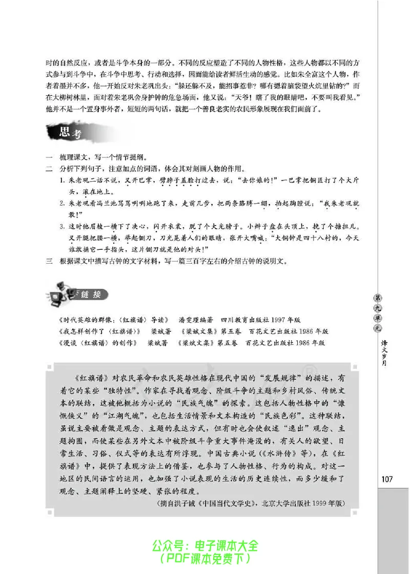 语文选修《中国小说欣赏》_高中三年全科资料_高中_高中电子教材_旧教材_高中语文（人教旧版）_高中语文选修（15本）