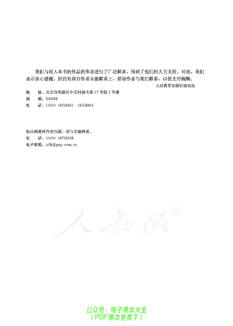 语文选修《中国小说欣赏》_高中三年全科资料_高中_高中电子教材_旧教材_高中语文（人教旧版）_高中语文选修（15本）