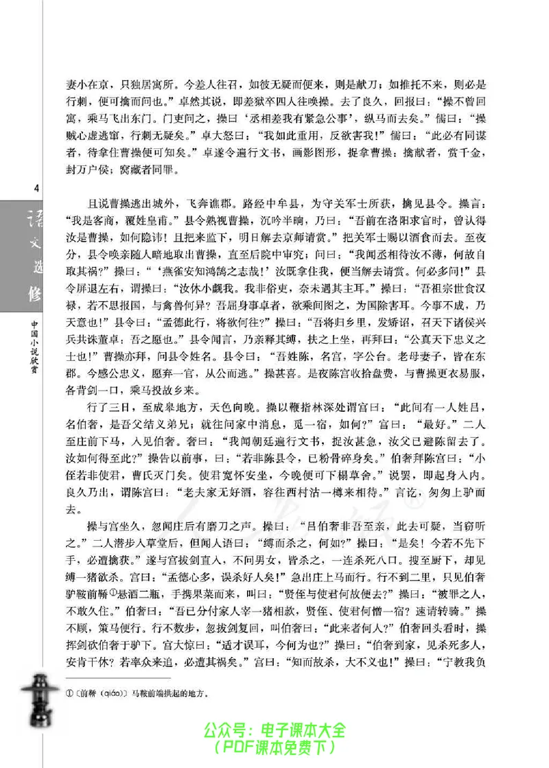 语文选修《中国小说欣赏》_高中三年全科资料_高中_高中电子教材_旧教材_高中语文（人教旧版）_高中语文选修（15本）