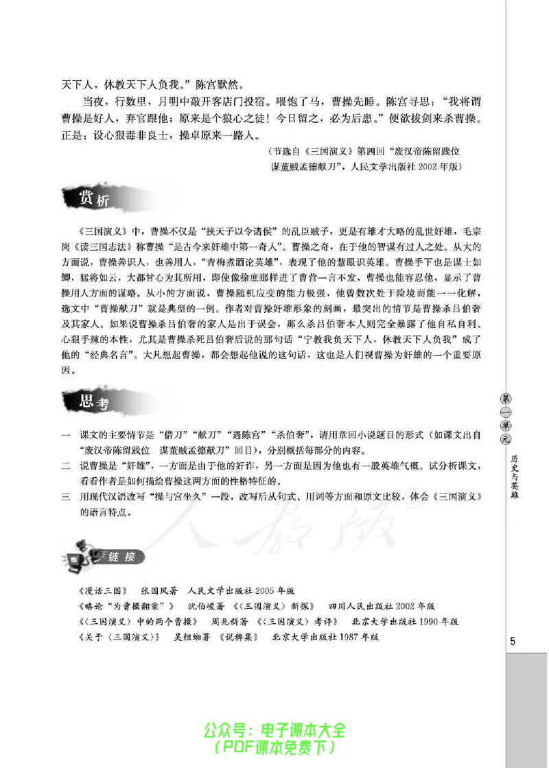 语文选修《中国小说欣赏》_高中三年全科资料_高中_高中电子教材_旧教材_高中语文（人教旧版）_高中语文选修（15本）