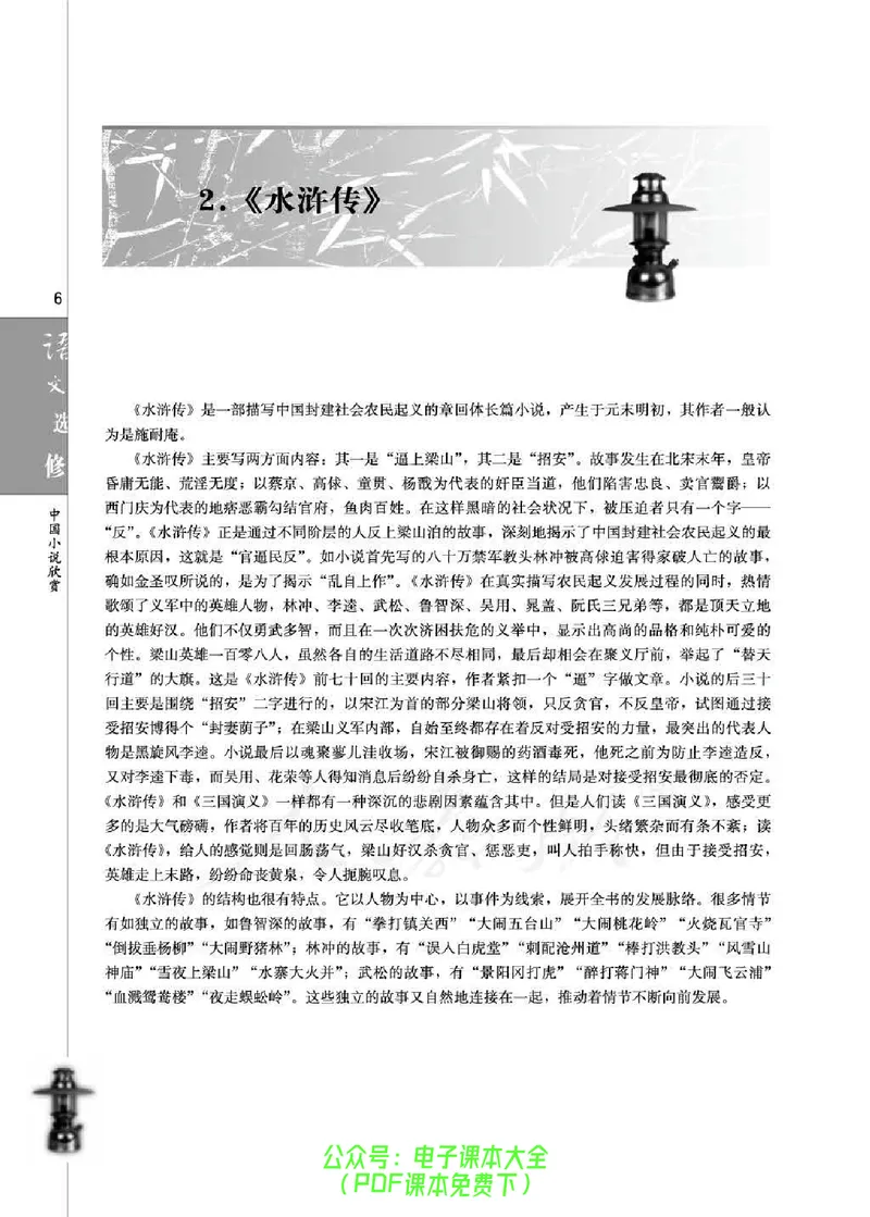 语文选修《中国小说欣赏》_高中三年全科资料_高中_高中电子教材_旧教材_高中语文（人教旧版）_高中语文选修（15本）