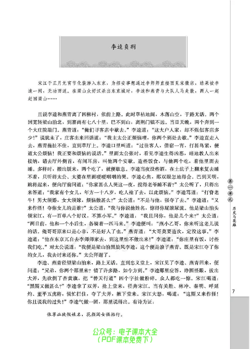 语文选修《中国小说欣赏》_高中三年全科资料_高中_高中电子教材_旧教材_高中语文（人教旧版）_高中语文选修（15本）