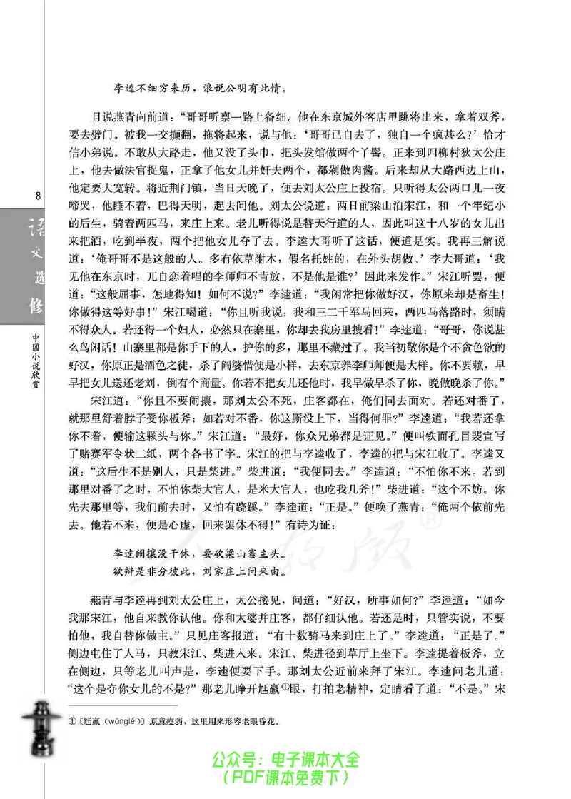 语文选修《中国小说欣赏》_高中三年全科资料_高中_高中电子教材_旧教材_高中语文（人教旧版）_高中语文选修（15本）