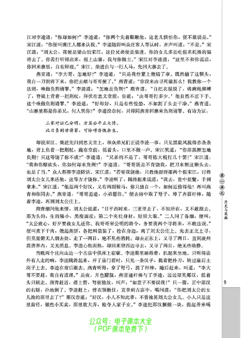 语文选修《中国小说欣赏》_高中三年全科资料_高中_高中电子教材_旧教材_高中语文（人教旧版）_高中语文选修（15本）
