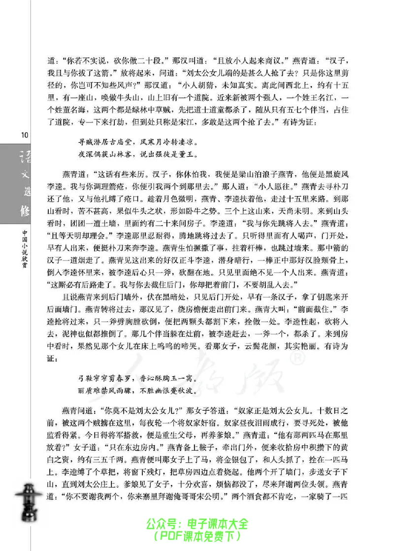 语文选修《中国小说欣赏》_高中三年全科资料_高中_高中电子教材_旧教材_高中语文（人教旧版）_高中语文选修（15本）