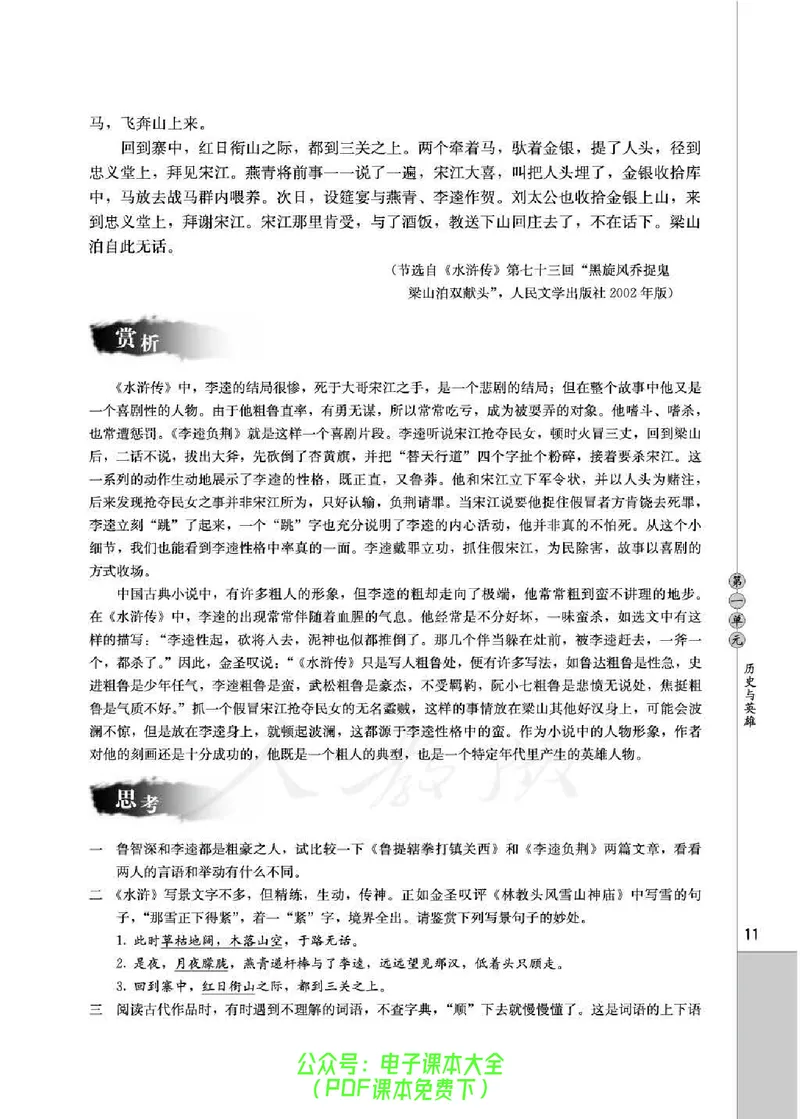 语文选修《中国小说欣赏》_高中三年全科资料_高中_高中电子教材_旧教材_高中语文（人教旧版）_高中语文选修（15本）
