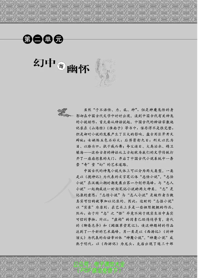 语文选修《中国小说欣赏》_高中三年全科资料_高中_高中电子教材_旧教材_高中语文（人教旧版）_高中语文选修（15本）