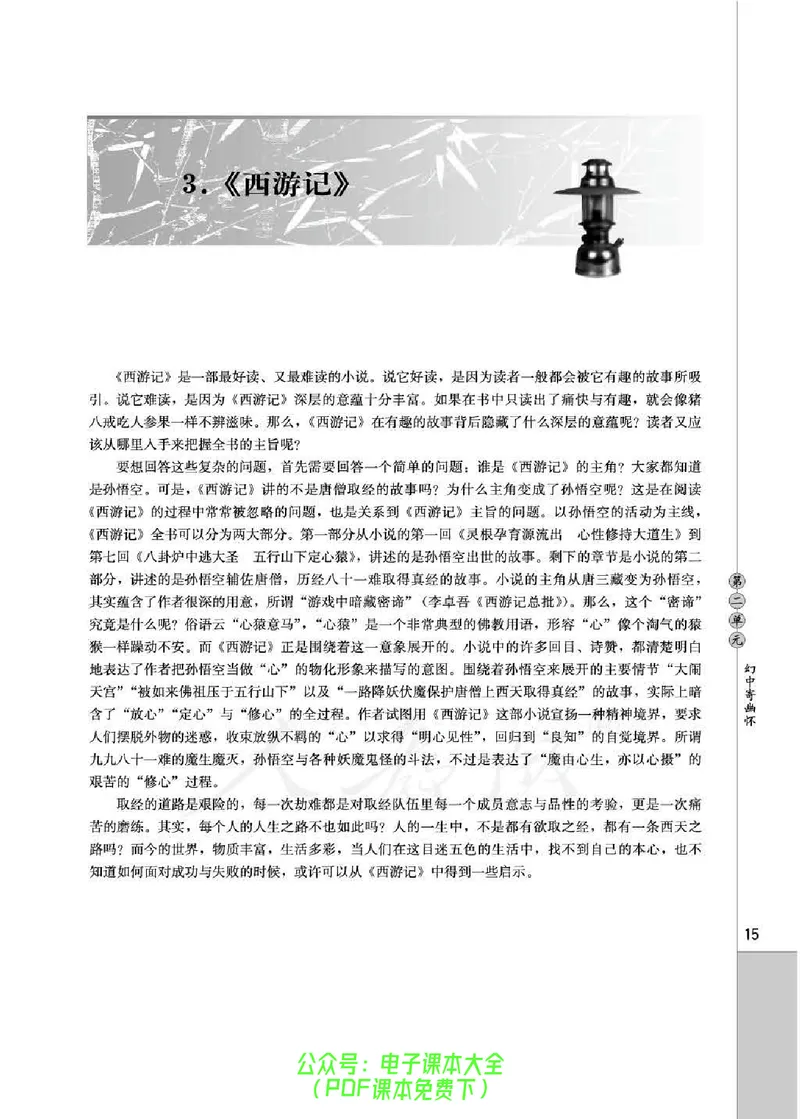 语文选修《中国小说欣赏》_高中三年全科资料_高中_高中电子教材_旧教材_高中语文（人教旧版）_高中语文选修（15本）