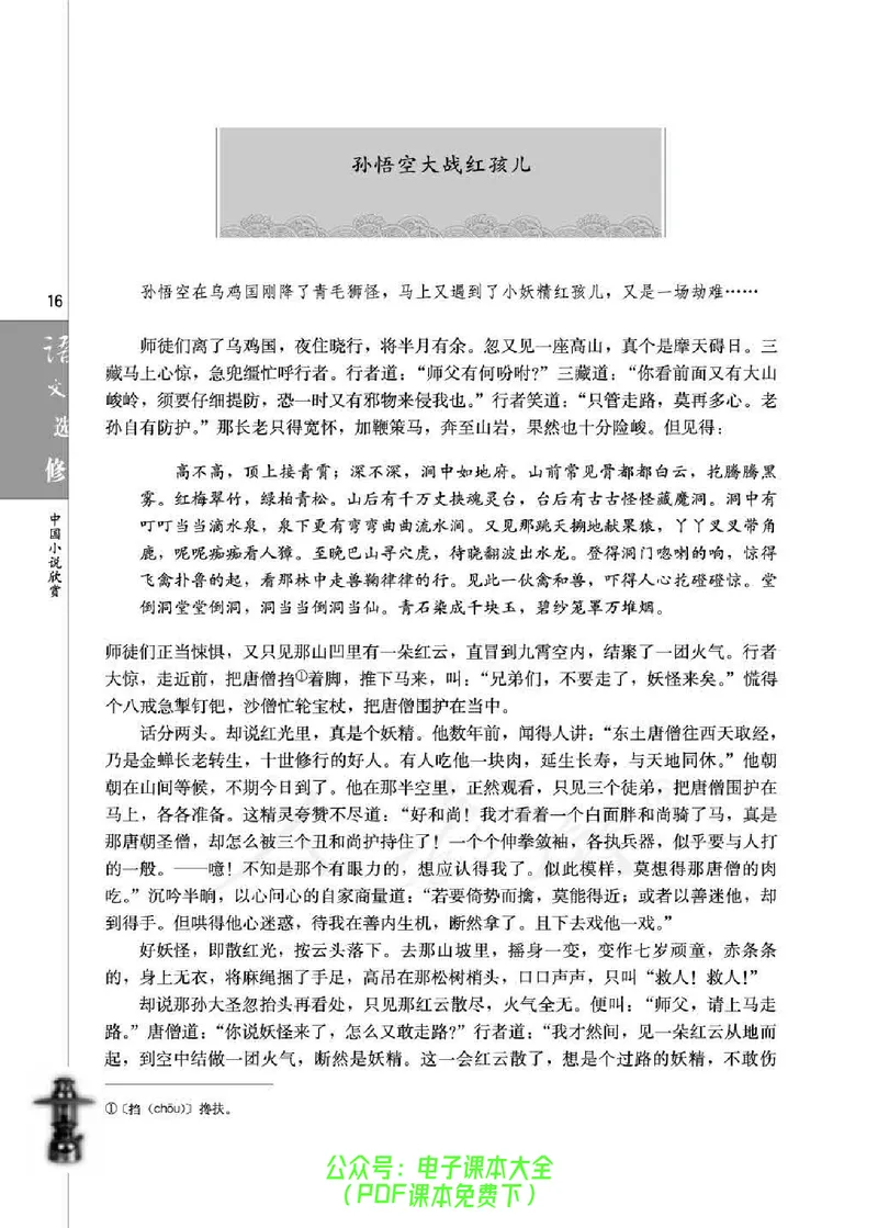 语文选修《中国小说欣赏》_高中三年全科资料_高中_高中电子教材_旧教材_高中语文（人教旧版）_高中语文选修（15本）