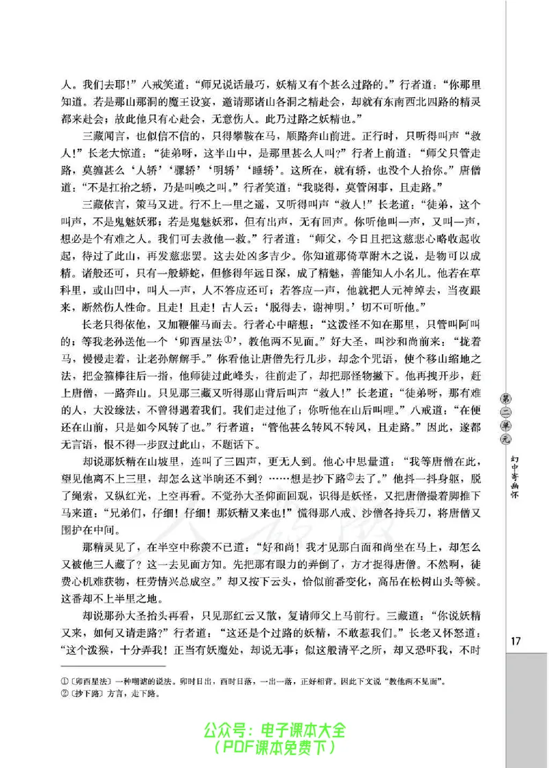 语文选修《中国小说欣赏》_高中三年全科资料_高中_高中电子教材_旧教材_高中语文（人教旧版）_高中语文选修（15本）