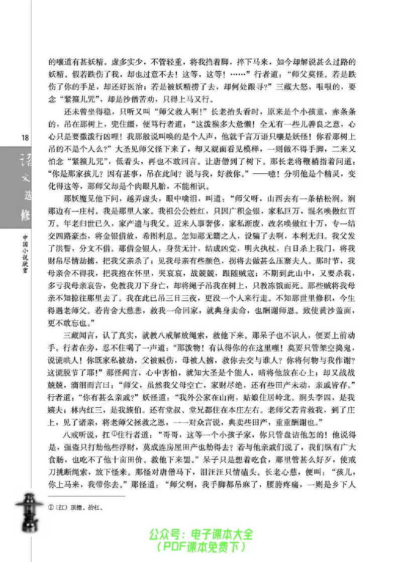语文选修《中国小说欣赏》_高中三年全科资料_高中_高中电子教材_旧教材_高中语文（人教旧版）_高中语文选修（15本）