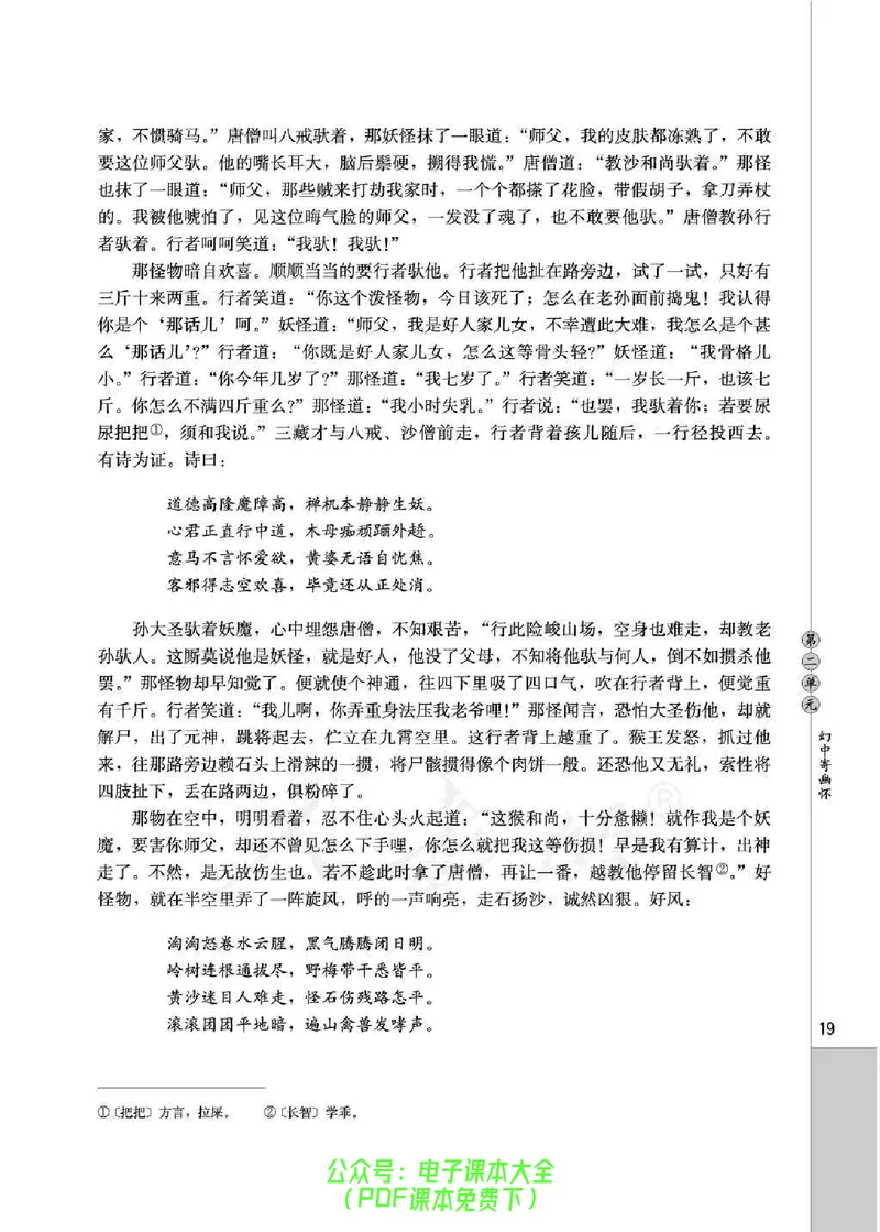 语文选修《中国小说欣赏》_高中三年全科资料_高中_高中电子教材_旧教材_高中语文（人教旧版）_高中语文选修（15本）