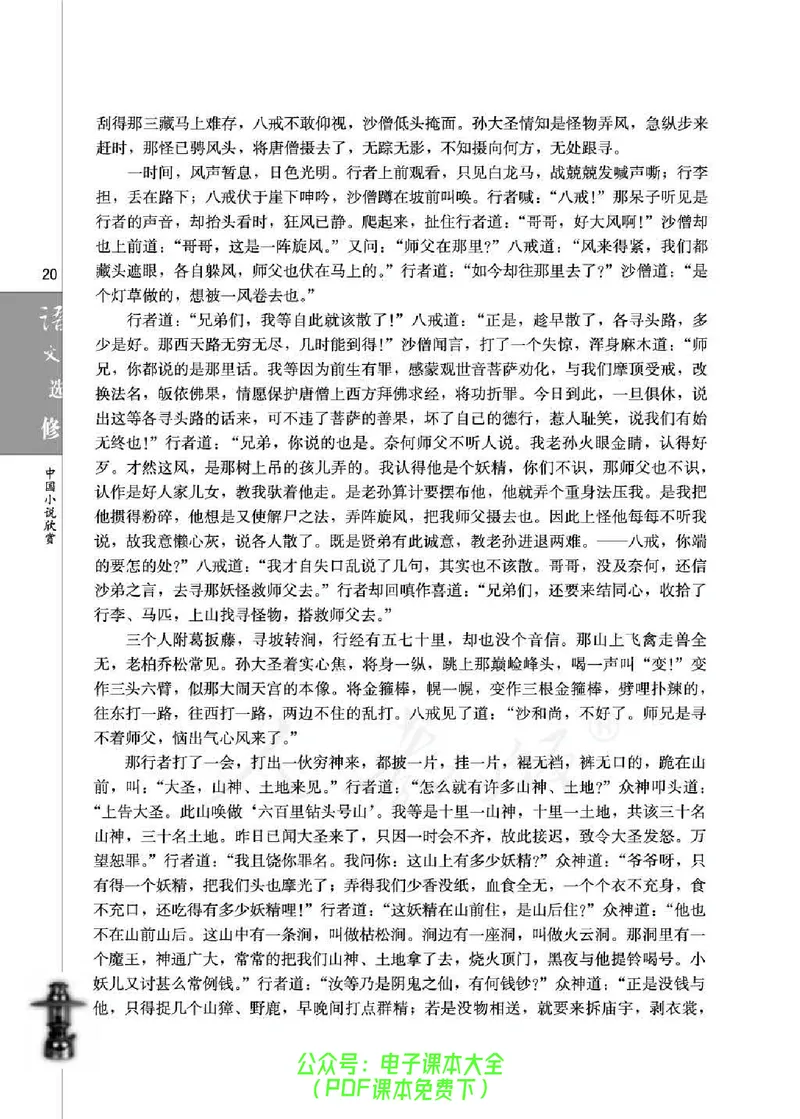 语文选修《中国小说欣赏》_高中三年全科资料_高中_高中电子教材_旧教材_高中语文（人教旧版）_高中语文选修（15本）