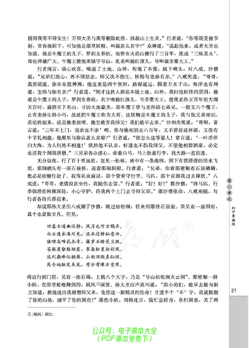 语文选修《中国小说欣赏》_高中三年全科资料_高中_高中电子教材_旧教材_高中语文（人教旧版）_高中语文选修（15本）
