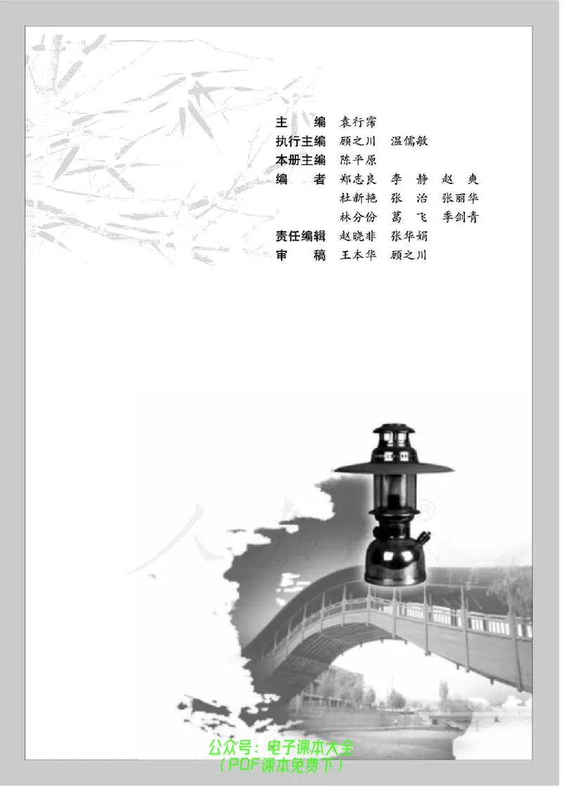 语文选修《中国小说欣赏》_高中三年全科资料_高中_高中电子教材_旧教材_高中语文（人教旧版）_高中语文选修（15本）