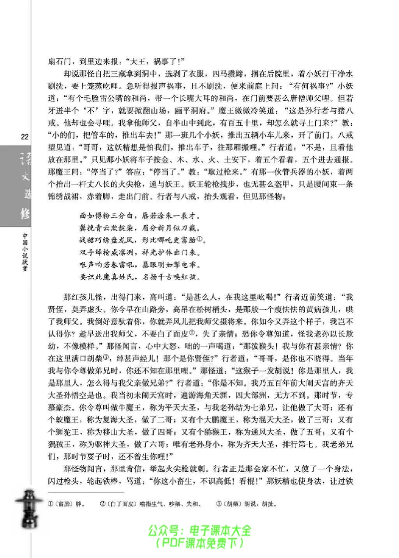 语文选修《中国小说欣赏》_高中三年全科资料_高中_高中电子教材_旧教材_高中语文（人教旧版）_高中语文选修（15本）
