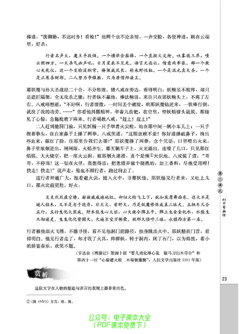 语文选修《中国小说欣赏》_高中三年全科资料_高中_高中电子教材_旧教材_高中语文（人教旧版）_高中语文选修（15本）