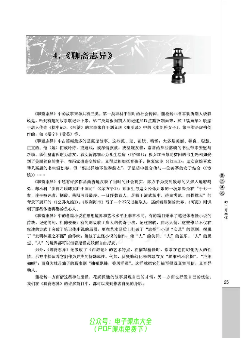 语文选修《中国小说欣赏》_高中三年全科资料_高中_高中电子教材_旧教材_高中语文（人教旧版）_高中语文选修（15本）