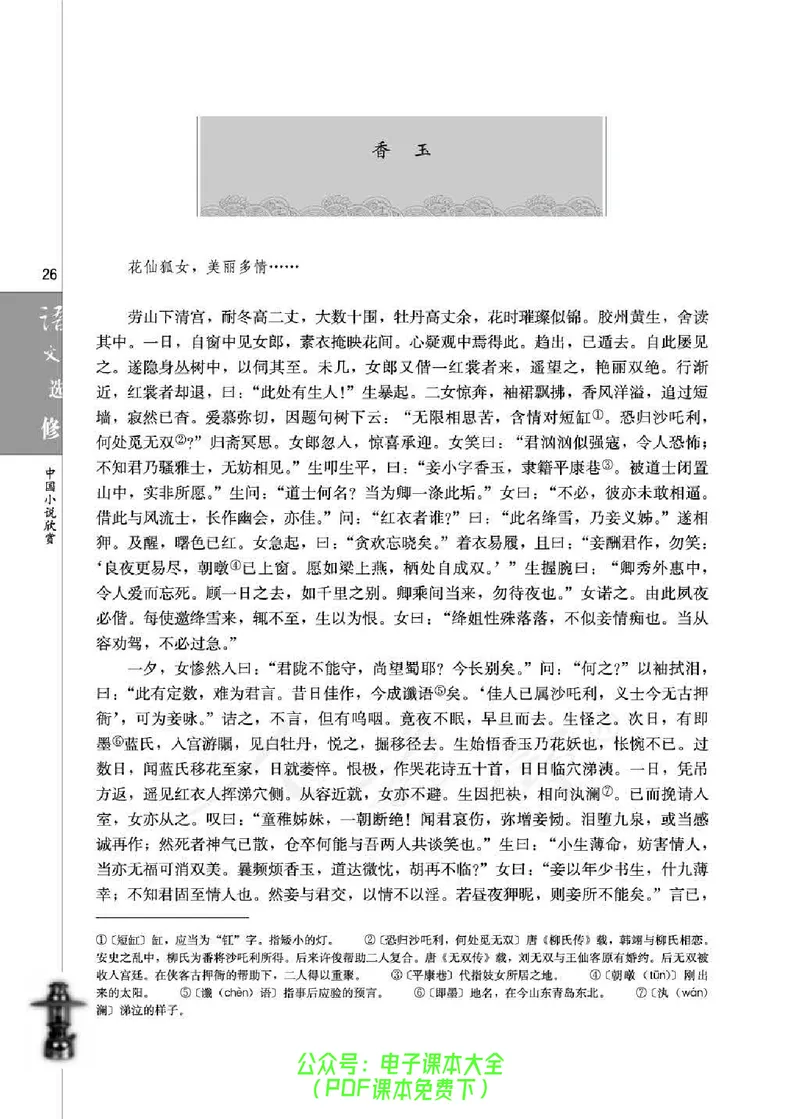 语文选修《中国小说欣赏》_高中三年全科资料_高中_高中电子教材_旧教材_高中语文（人教旧版）_高中语文选修（15本）