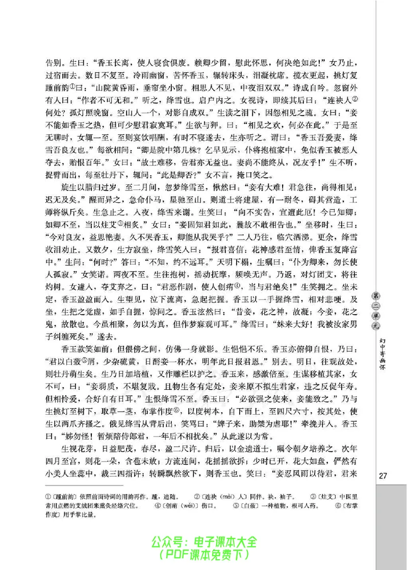 语文选修《中国小说欣赏》_高中三年全科资料_高中_高中电子教材_旧教材_高中语文（人教旧版）_高中语文选修（15本）